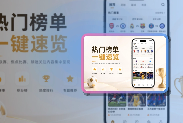 问鼎pg 直播比分App入口，适合连续追赛 页面展示